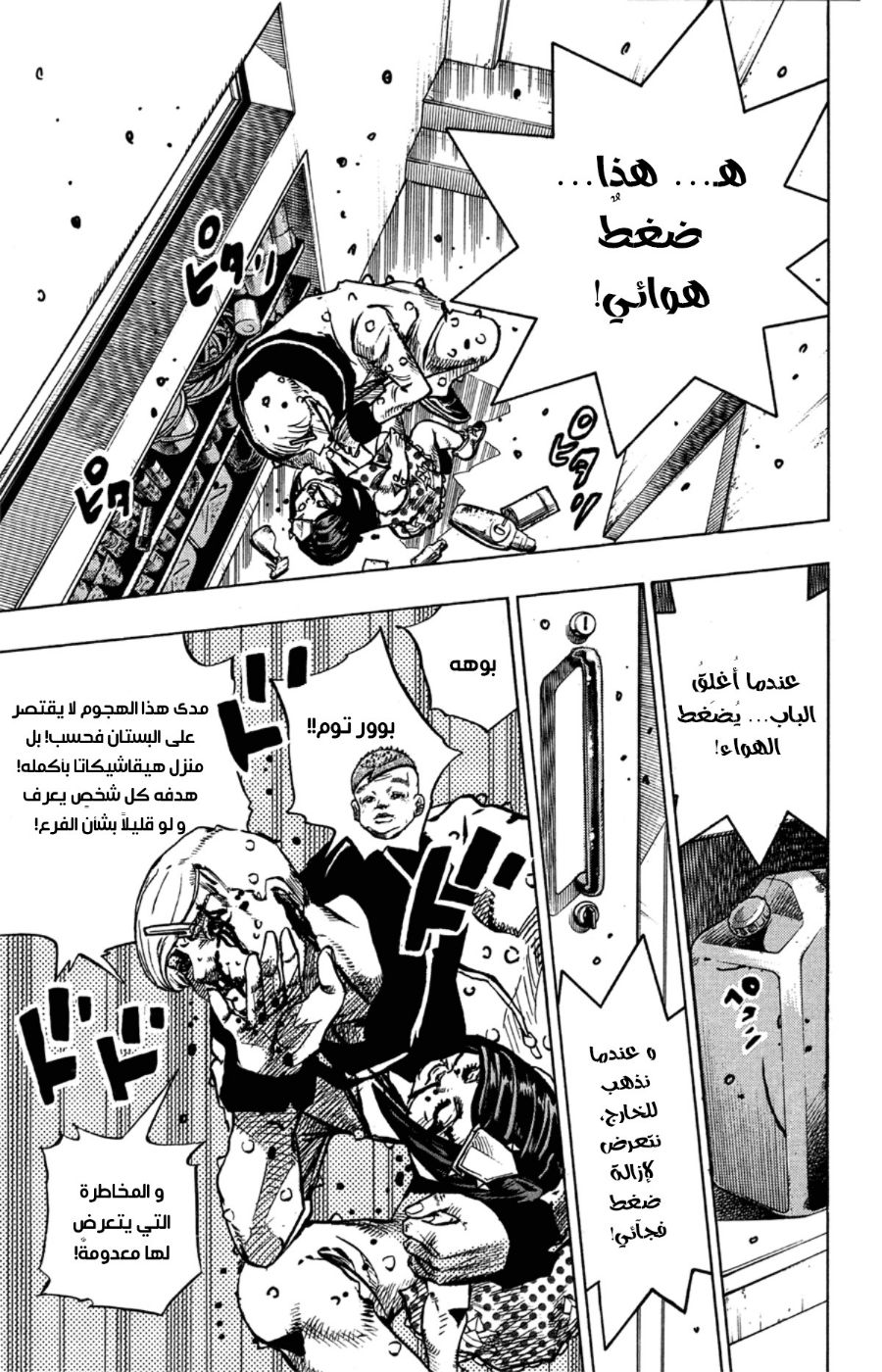 JoJo's Bizarre Adventure Part 8 - JoJolion: Chapter 73 - Page 14
