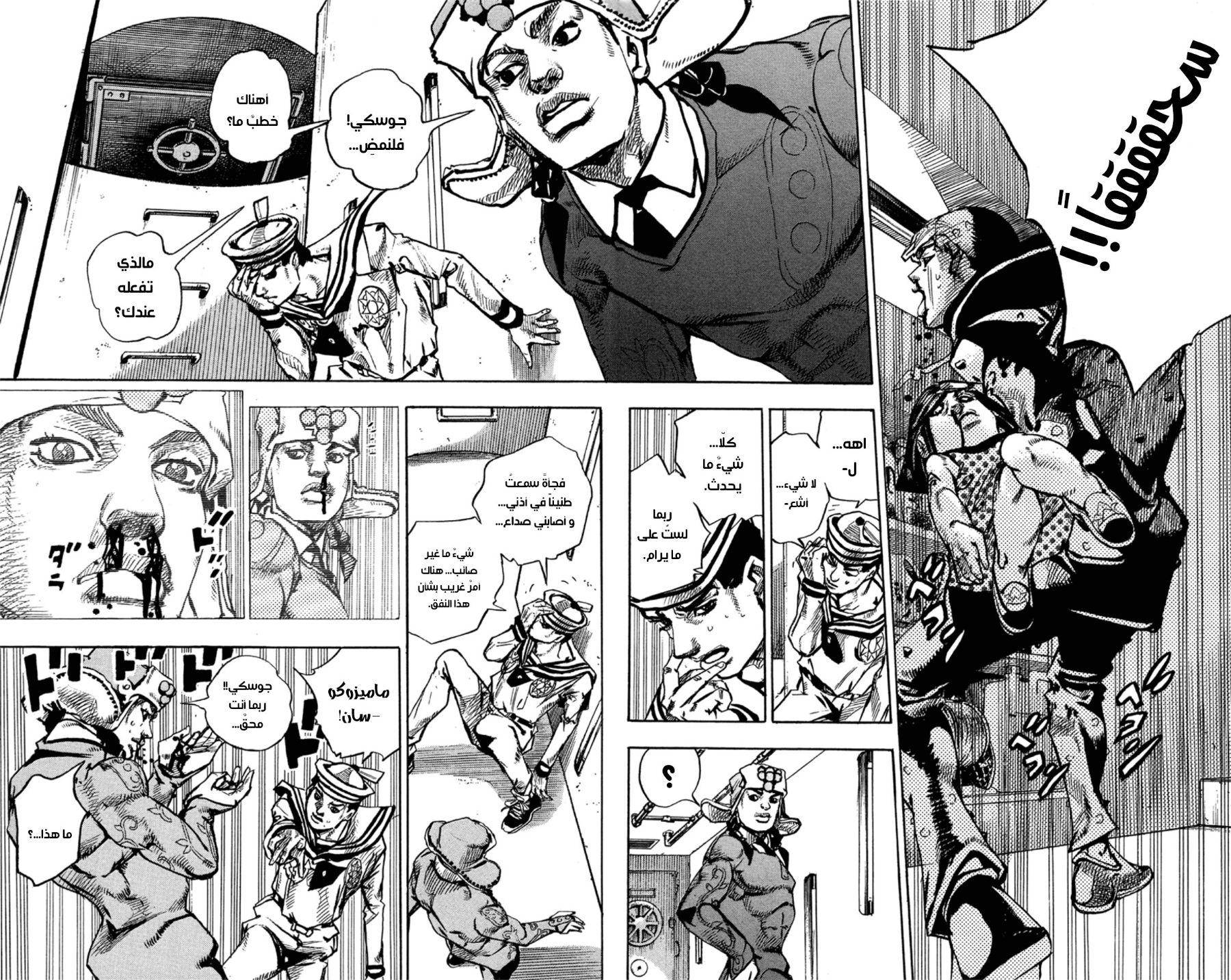 JoJo's Bizarre Adventure Part 8 - JoJolion: Chapter 73 - Page 15