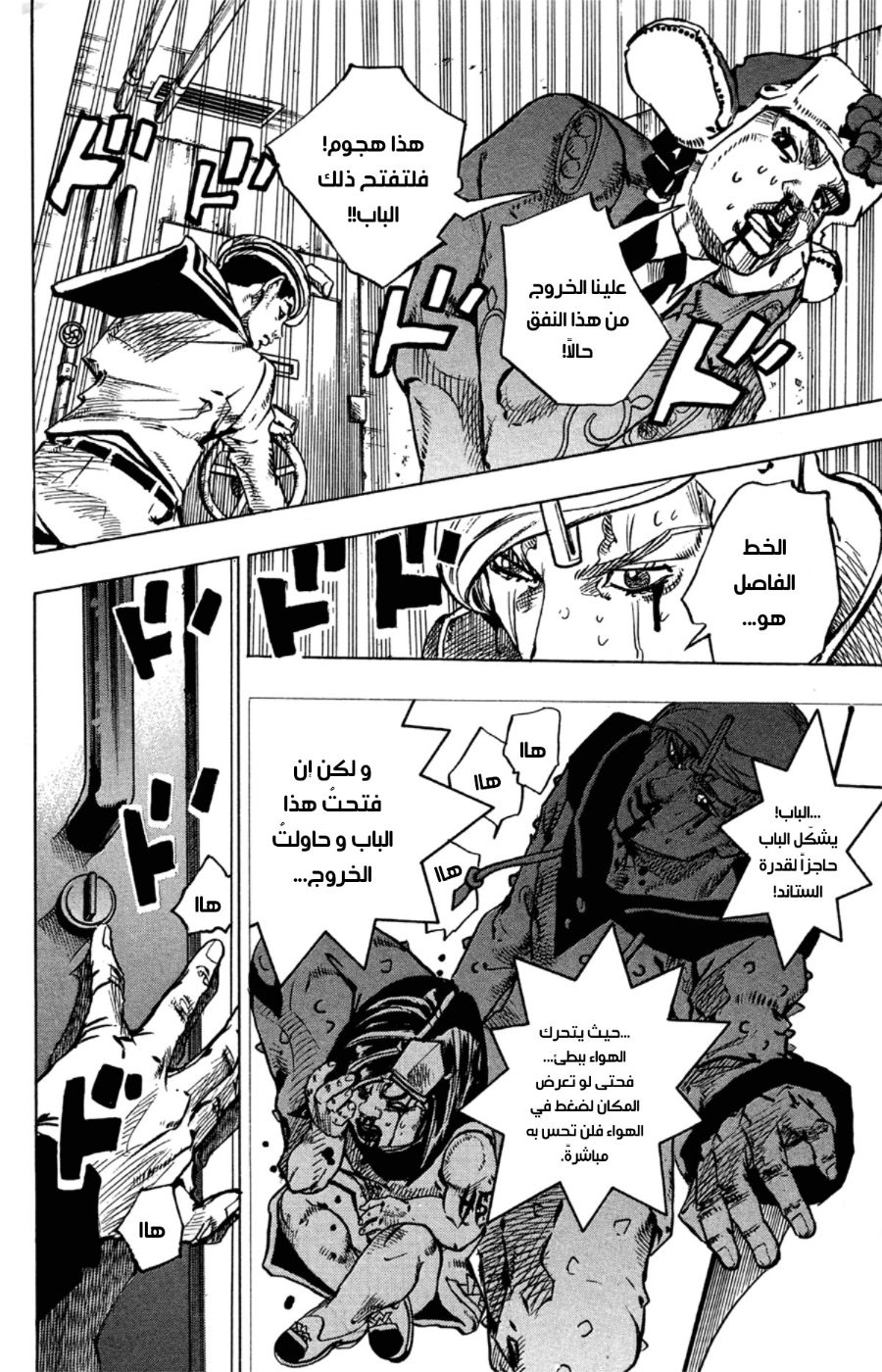 JoJo's Bizarre Adventure Part 8 - JoJolion: Chapter 73 - Page 16