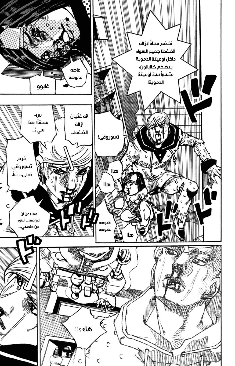 JoJo's Bizarre Adventure Part 8 - JoJolion: Chapter 73 - Page 17