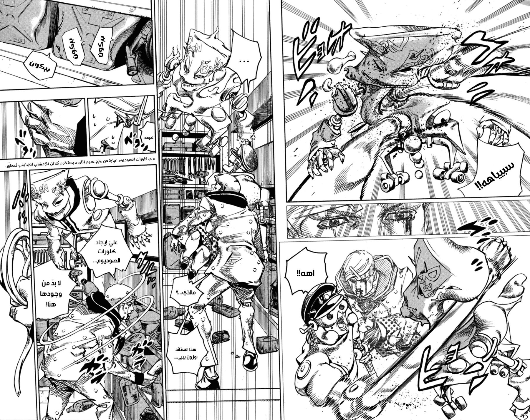 JoJo's Bizarre Adventure Part 8 - JoJolion: Chapter 73 - Page 19
