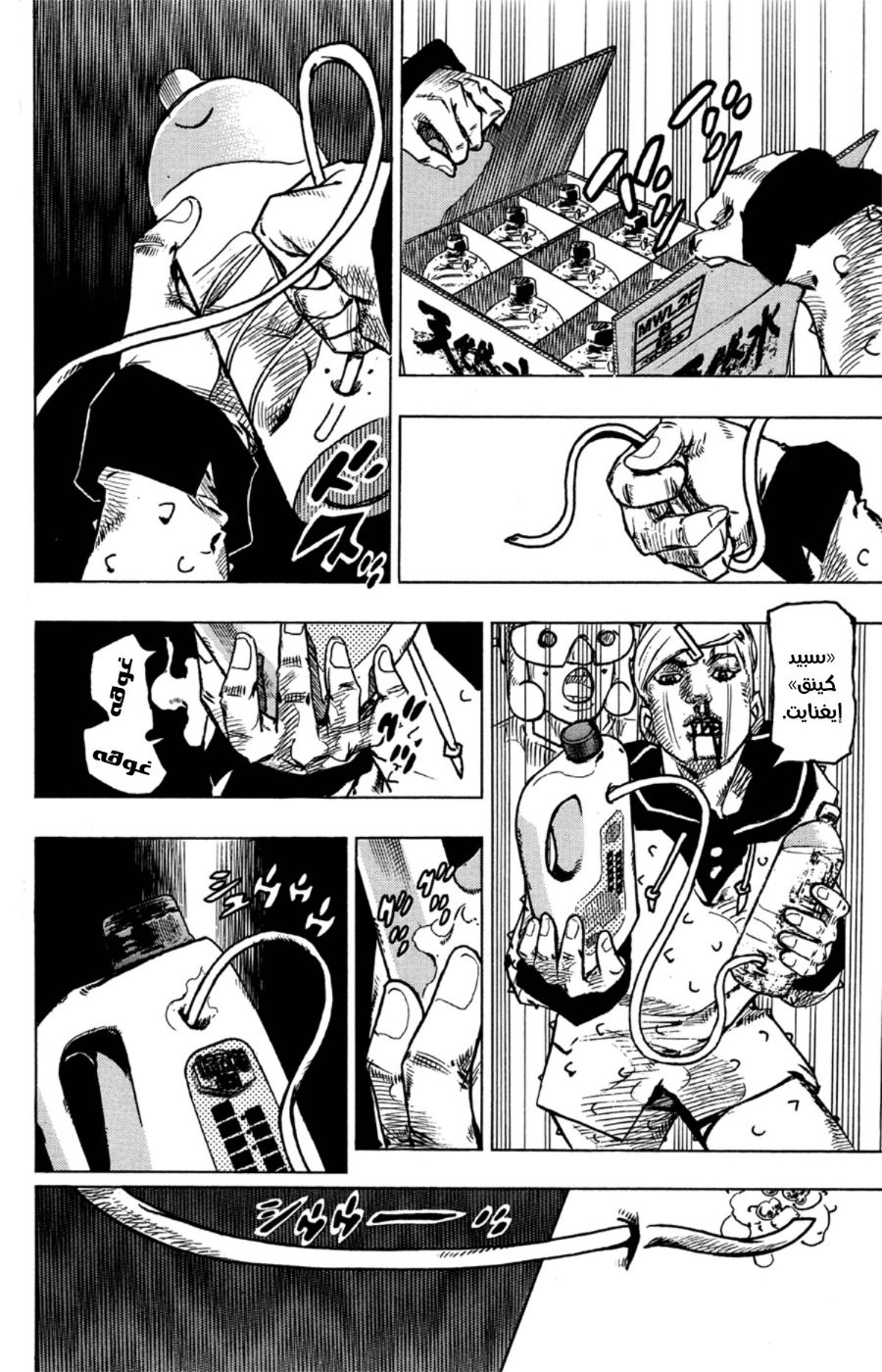 JoJo's Bizarre Adventure Part 8 - JoJolion: Chapter 73 - Page 20