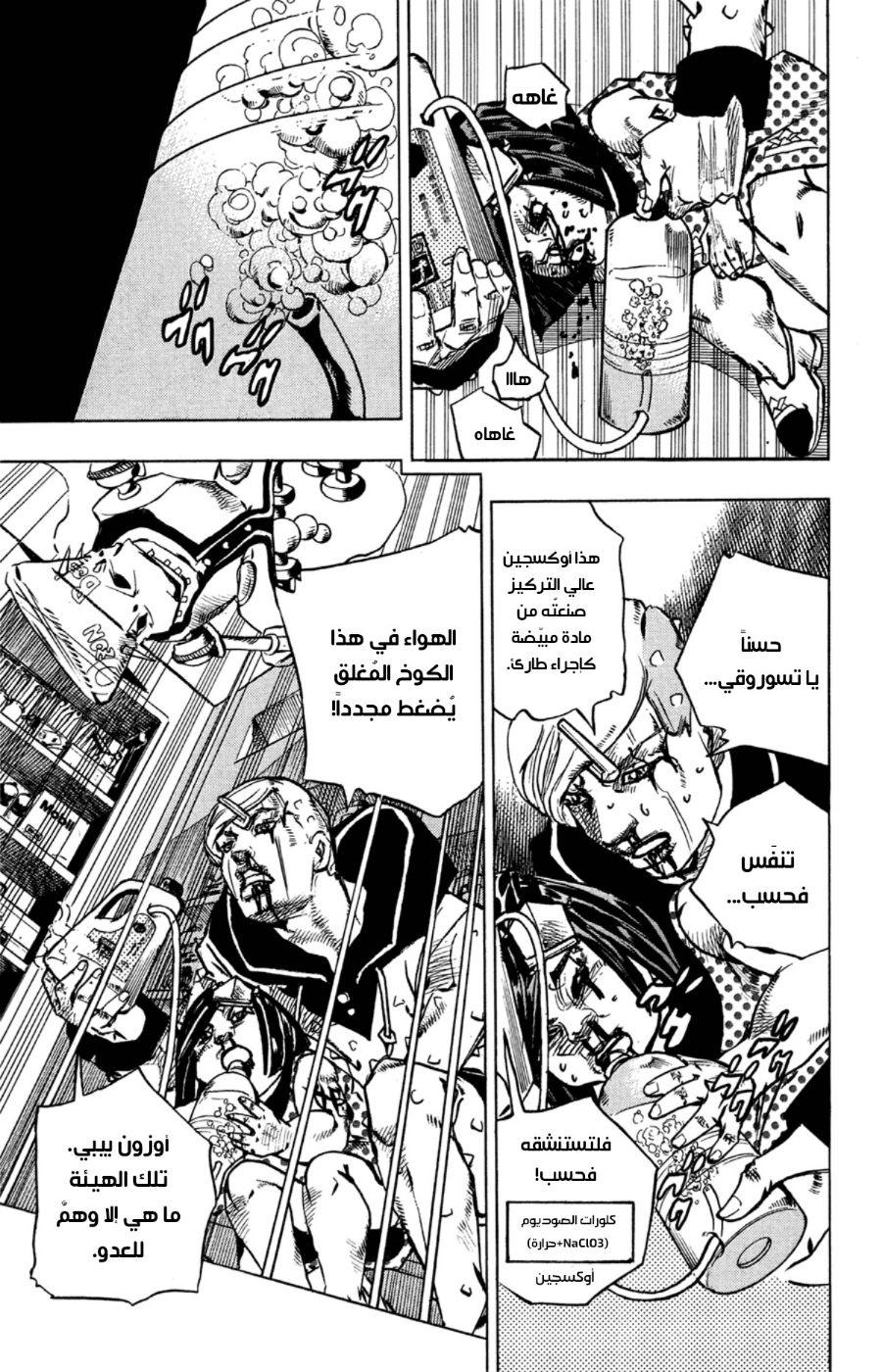 JoJo's Bizarre Adventure Part 8 - JoJolion: Chapter 73 - Page 21