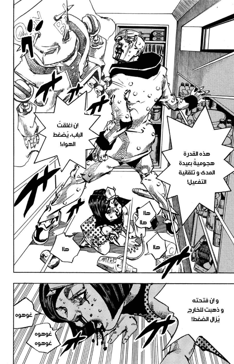 JoJo's Bizarre Adventure Part 8 - JoJolion: Chapter 73 - Page 22
