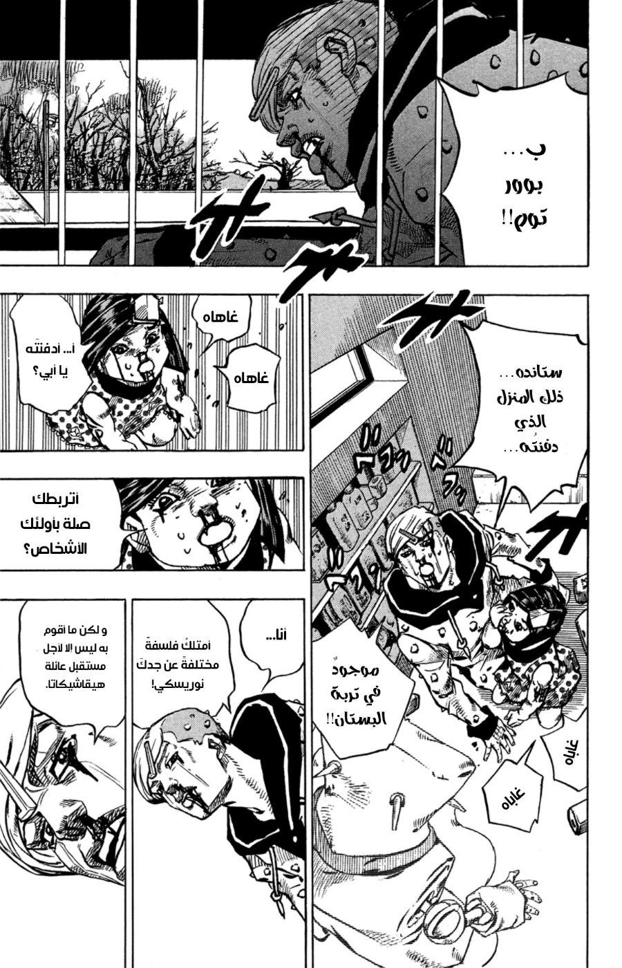JoJo's Bizarre Adventure Part 8 - JoJolion: Chapter 73 - Page 23