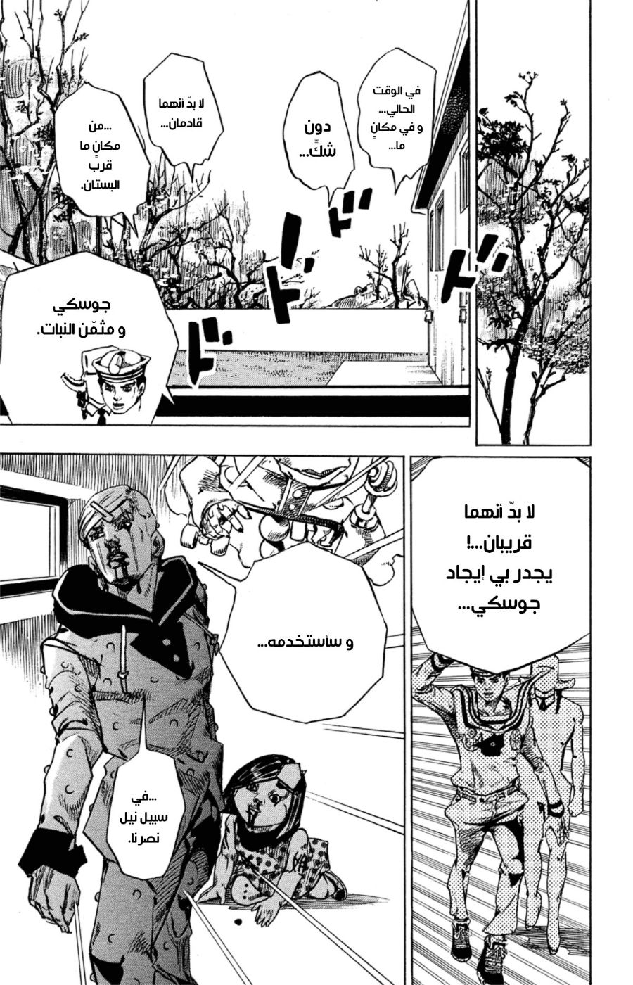 JoJo's Bizarre Adventure Part 8 - JoJolion: Chapter 73 - Page 25