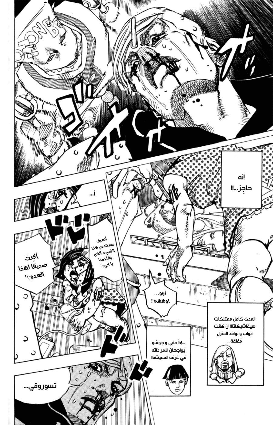 JoJo's Bizarre Adventure Part 8 - JoJolion: Chapter 74 - Page 5