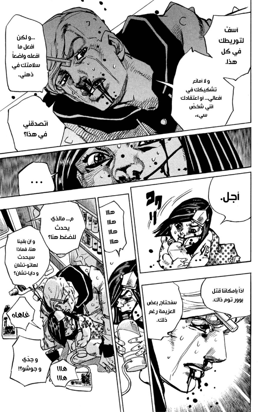 JoJo's Bizarre Adventure Part 8 - JoJolion: Chapter 74 - Page 6
