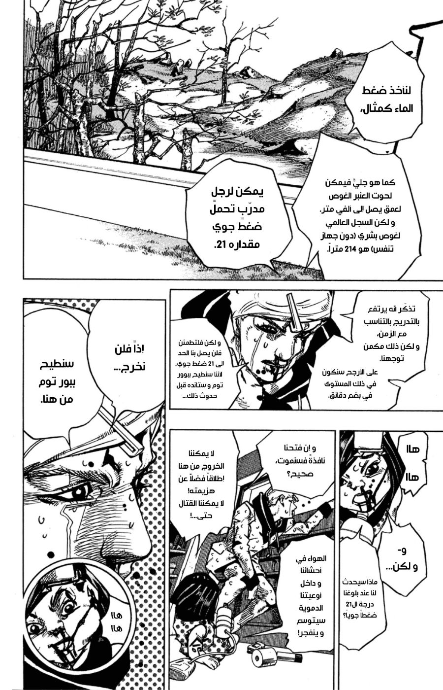 JoJo's Bizarre Adventure Part 8 - JoJolion: Chapter 74 - Page 7