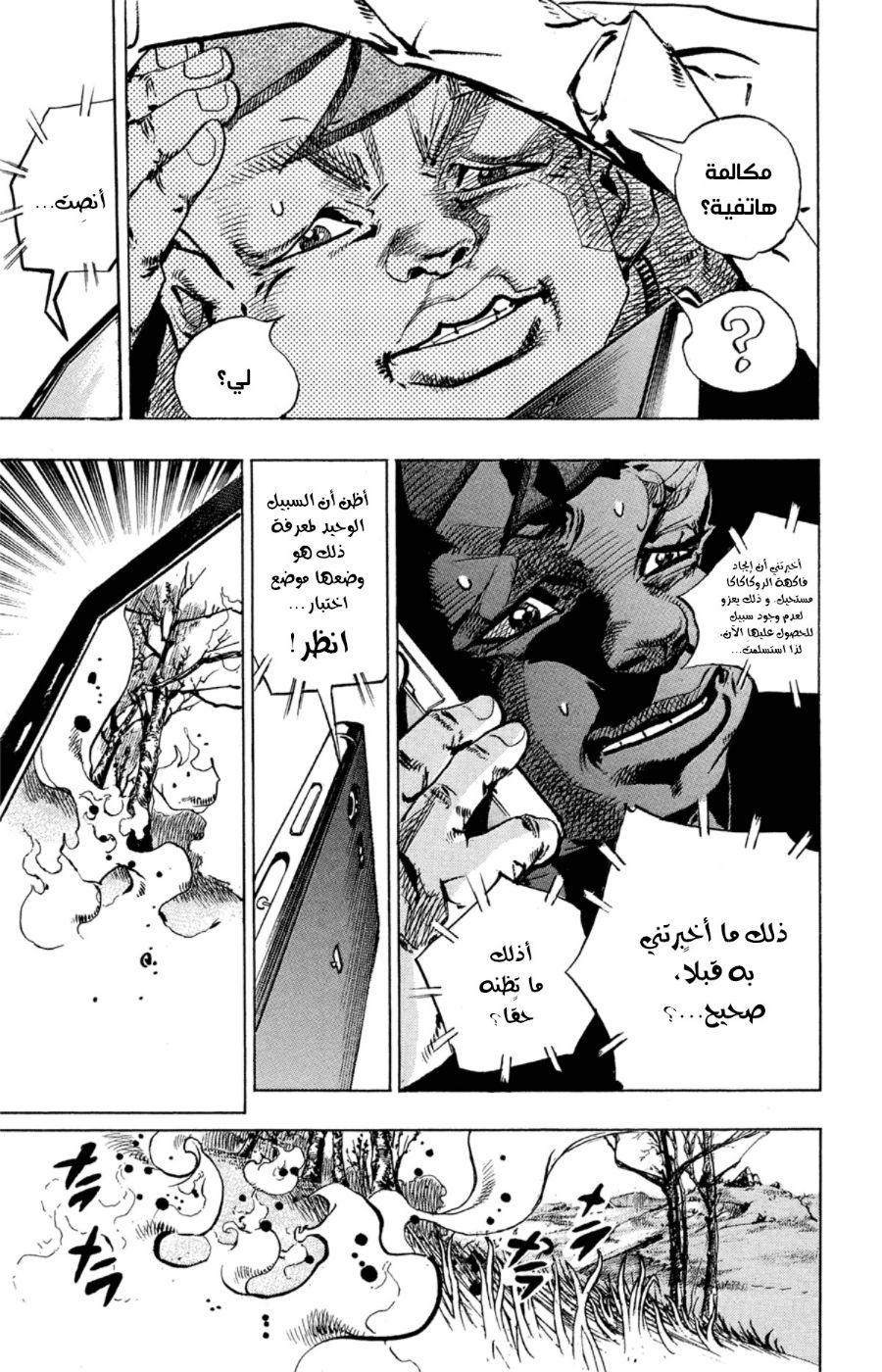 JoJo's Bizarre Adventure Part 8 - JoJolion: Chapter 74 - Page 10
