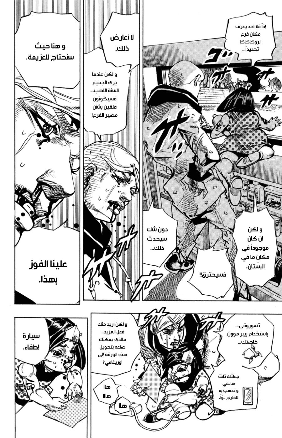 JoJo's Bizarre Adventure Part 8 - JoJolion: Chapter 74 - Page 12