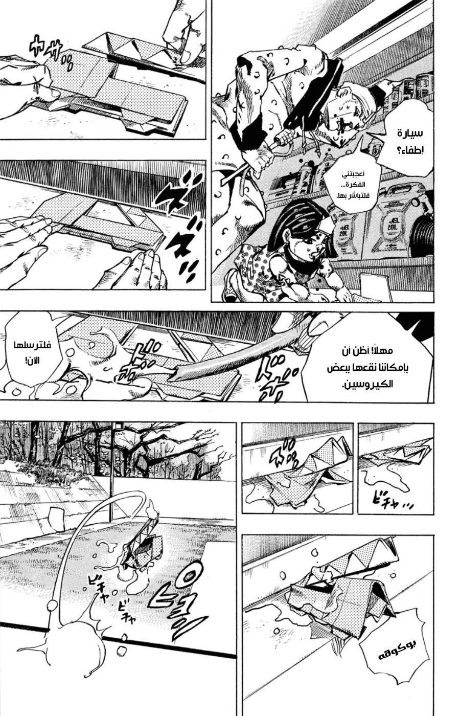 JoJo's Bizarre Adventure Part 8 - JoJolion: Chapter 74 - Page 13
