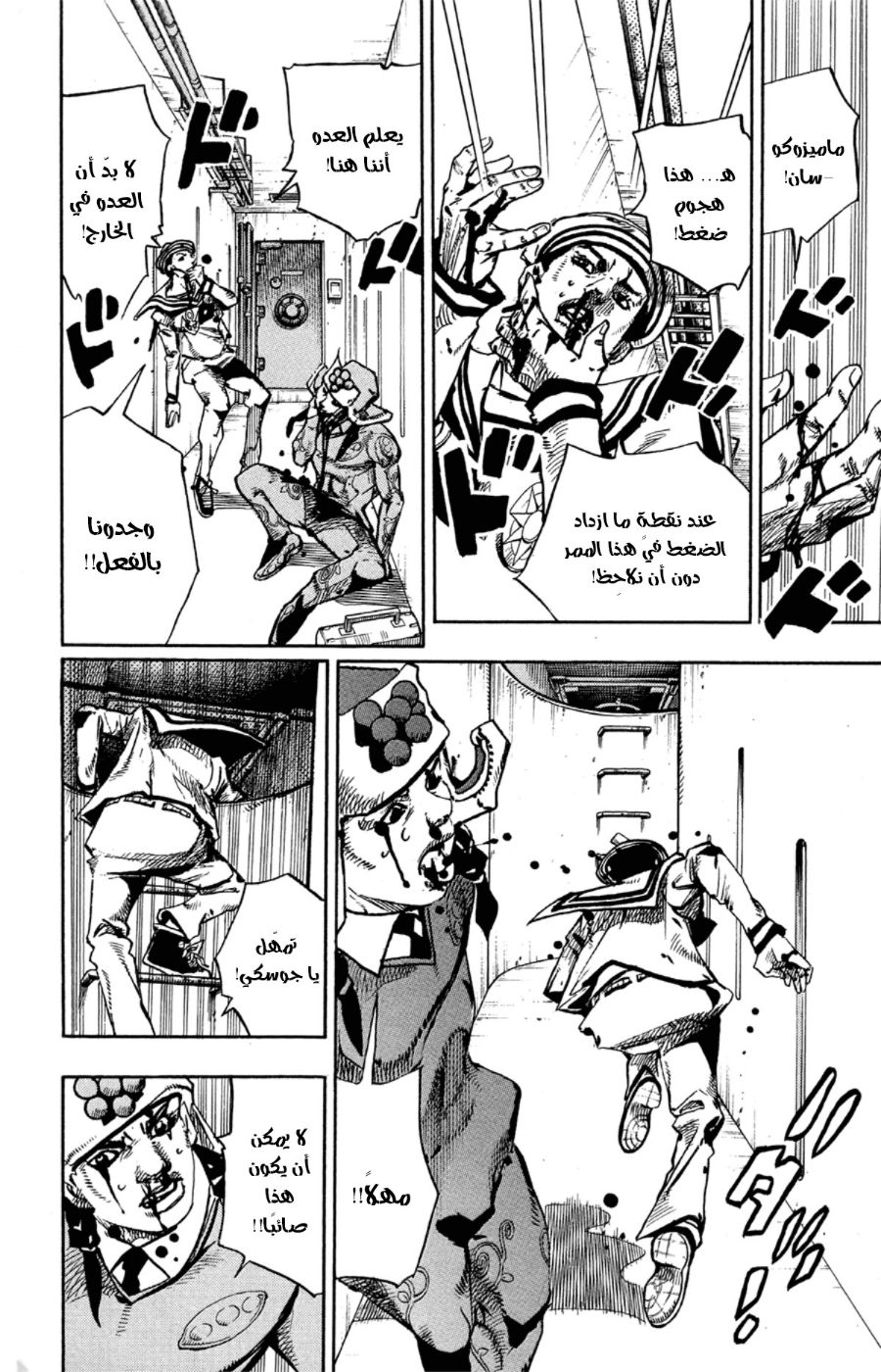 JoJo's Bizarre Adventure Part 8 - JoJolion: Chapter 74 - Page 17