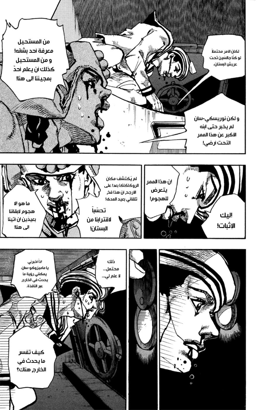 JoJo's Bizarre Adventure Part 8 - JoJolion: Chapter 74 - Page 18