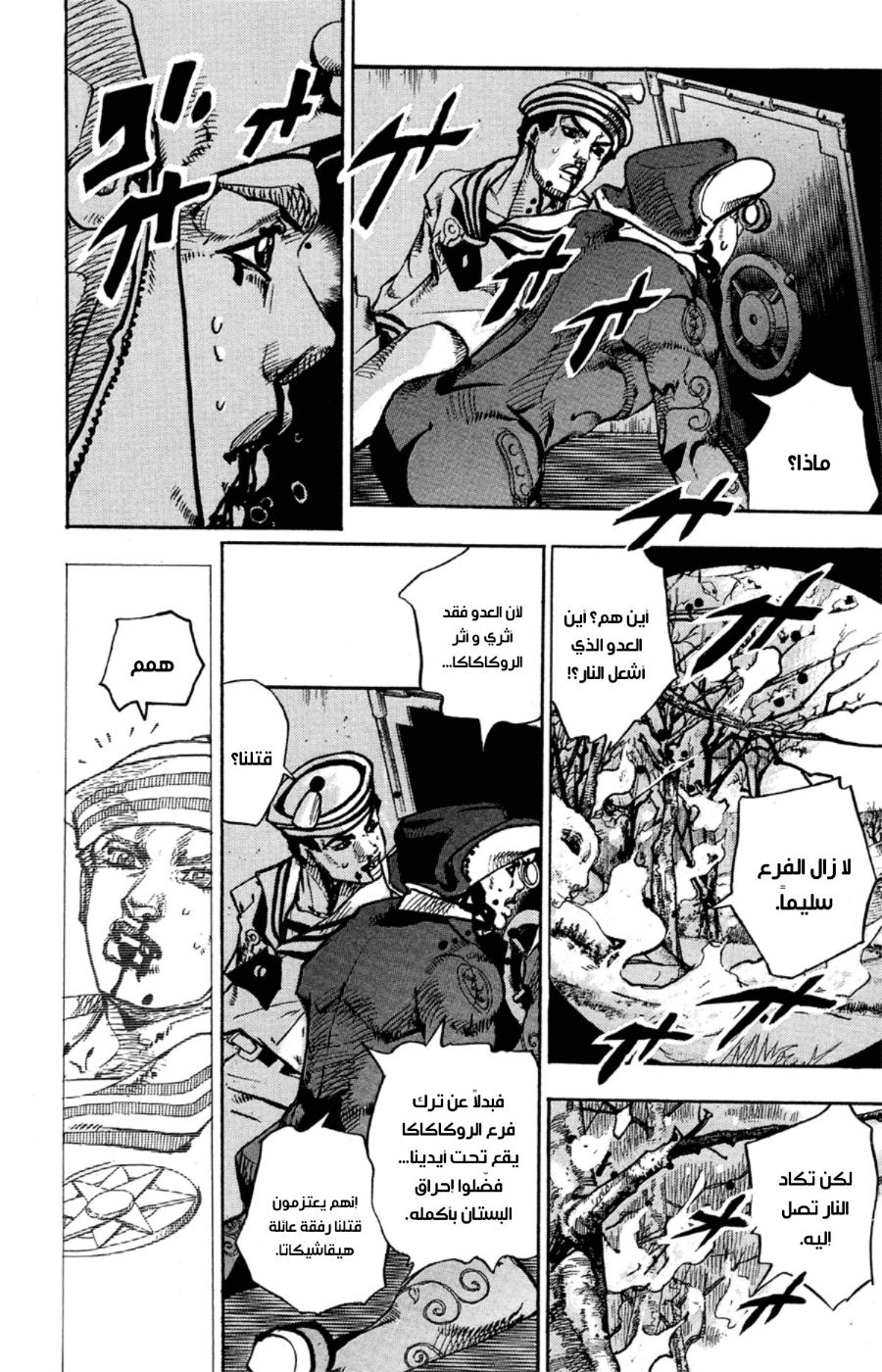 JoJo's Bizarre Adventure Part 8 - JoJolion: Chapter 74 - Page 20