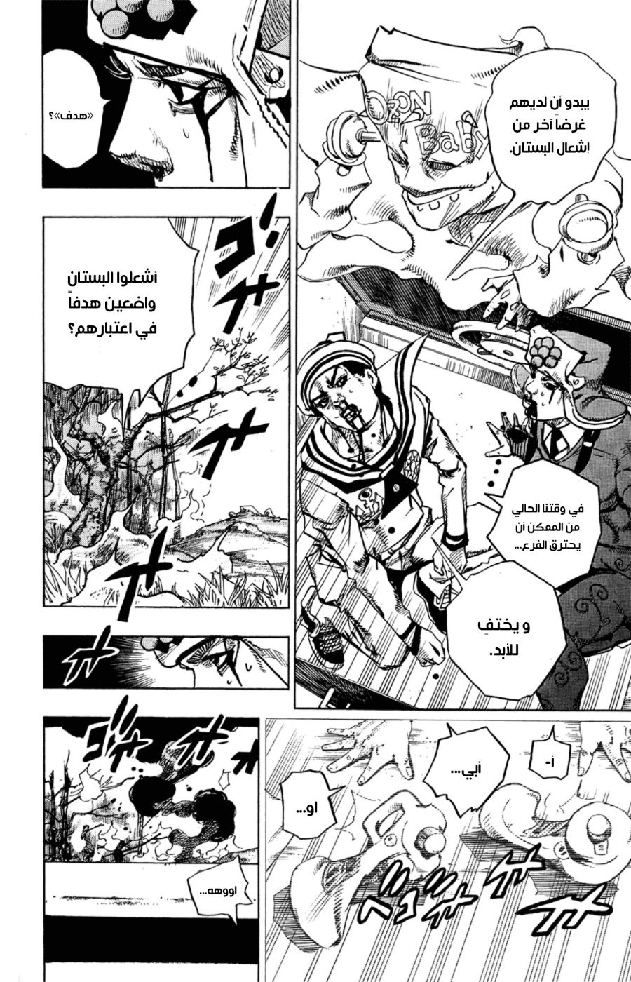 JoJo's Bizarre Adventure Part 8 - JoJolion: Chapter 74 - Page 22