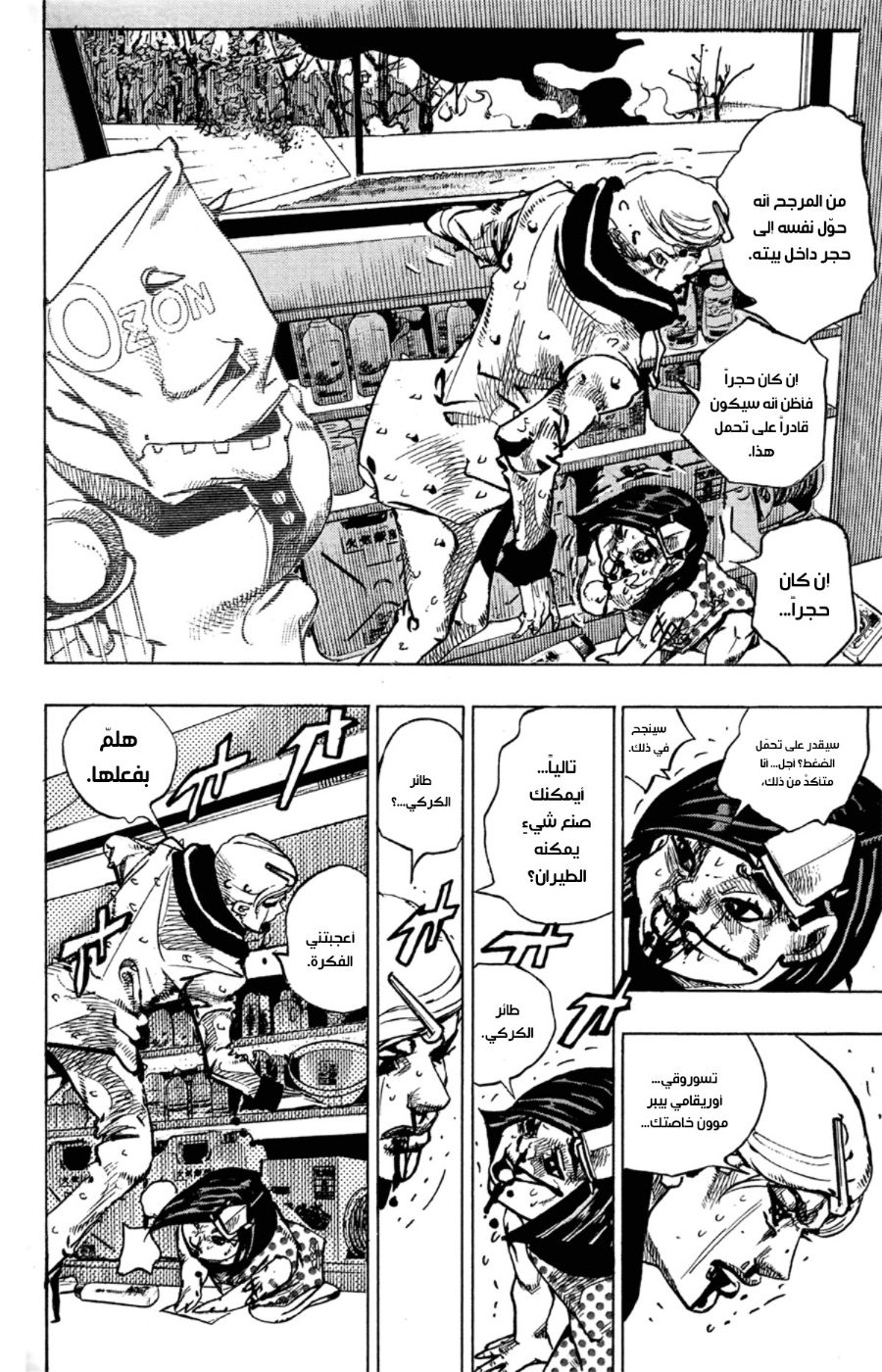JoJo's Bizarre Adventure Part 8 - JoJolion: Chapter 74 - Page 24