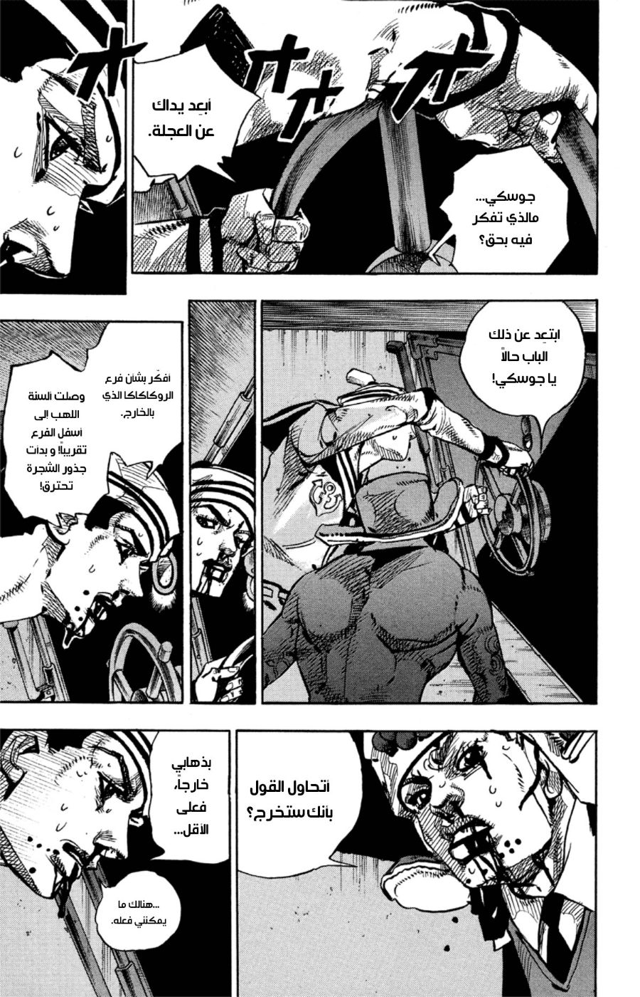 JoJo's Bizarre Adventure Part 8 - JoJolion: Chapter 74 - Page 25
