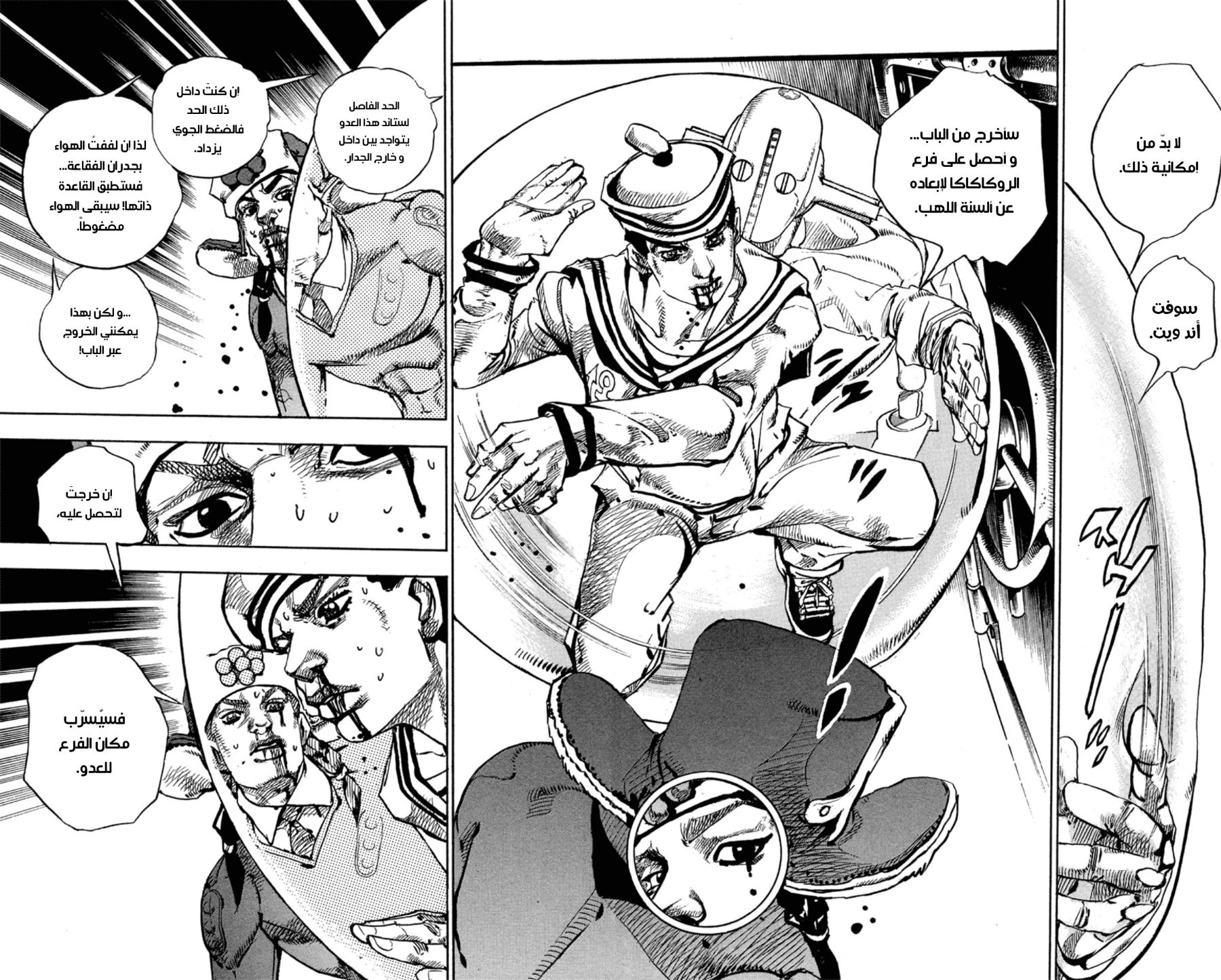 JoJo's Bizarre Adventure Part 8 - JoJolion: Chapter 74 - Page 26