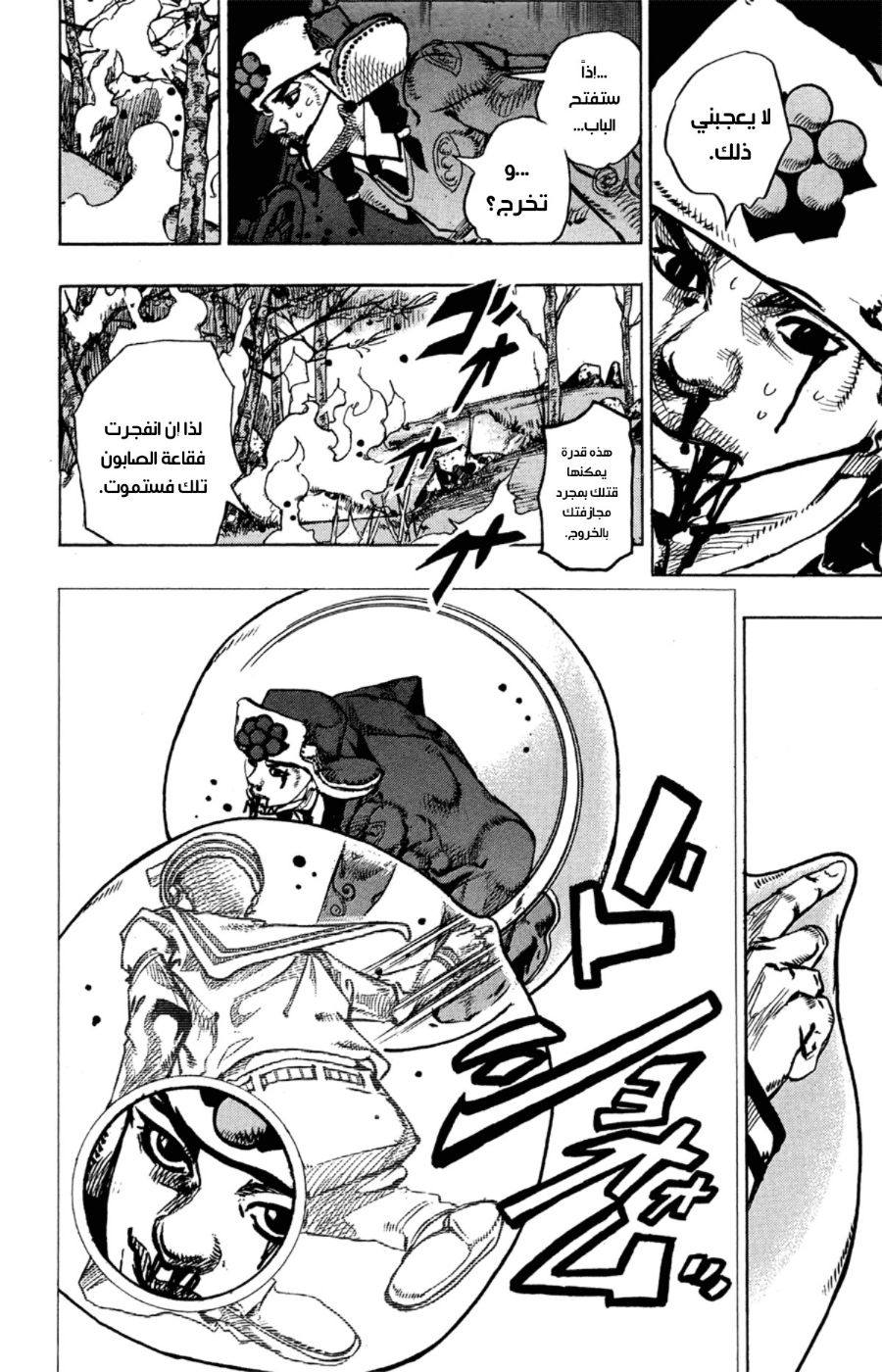 JoJo's Bizarre Adventure Part 8 - JoJolion: Chapter 74 - Page 29