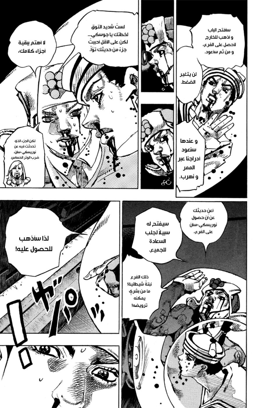 JoJo's Bizarre Adventure Part 8 - JoJolion: Chapter 74 - Page 30