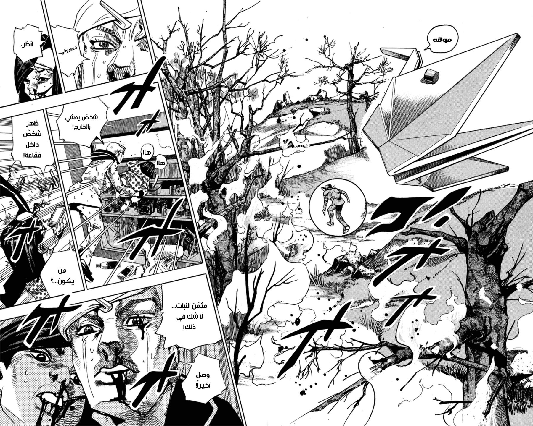 JoJo's Bizarre Adventure Part 8 - JoJolion: Chapter 74 - Page 33