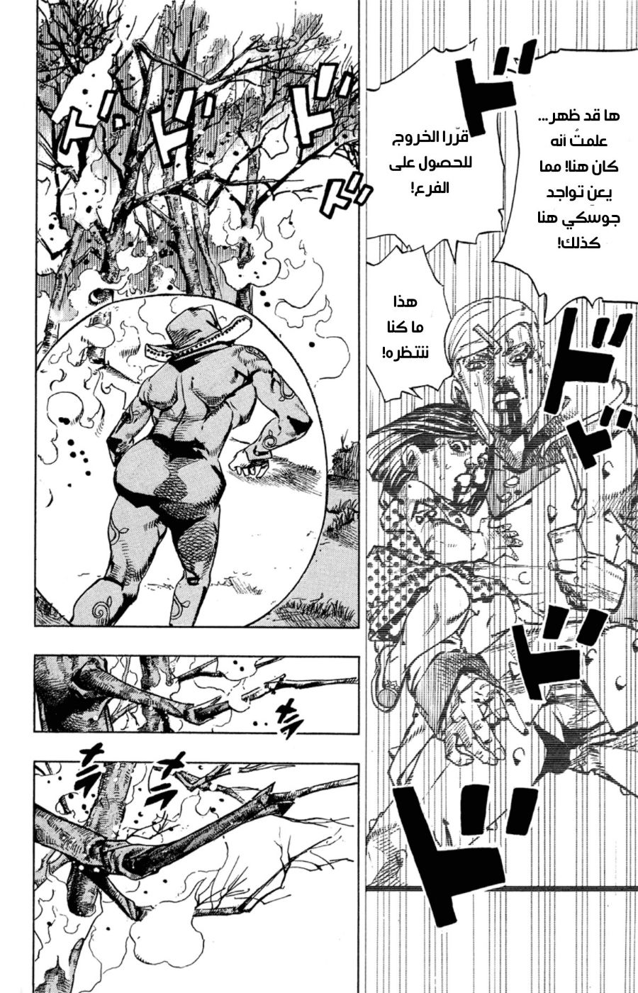 JoJo's Bizarre Adventure Part 8 - JoJolion: Chapter 74 - Page 34