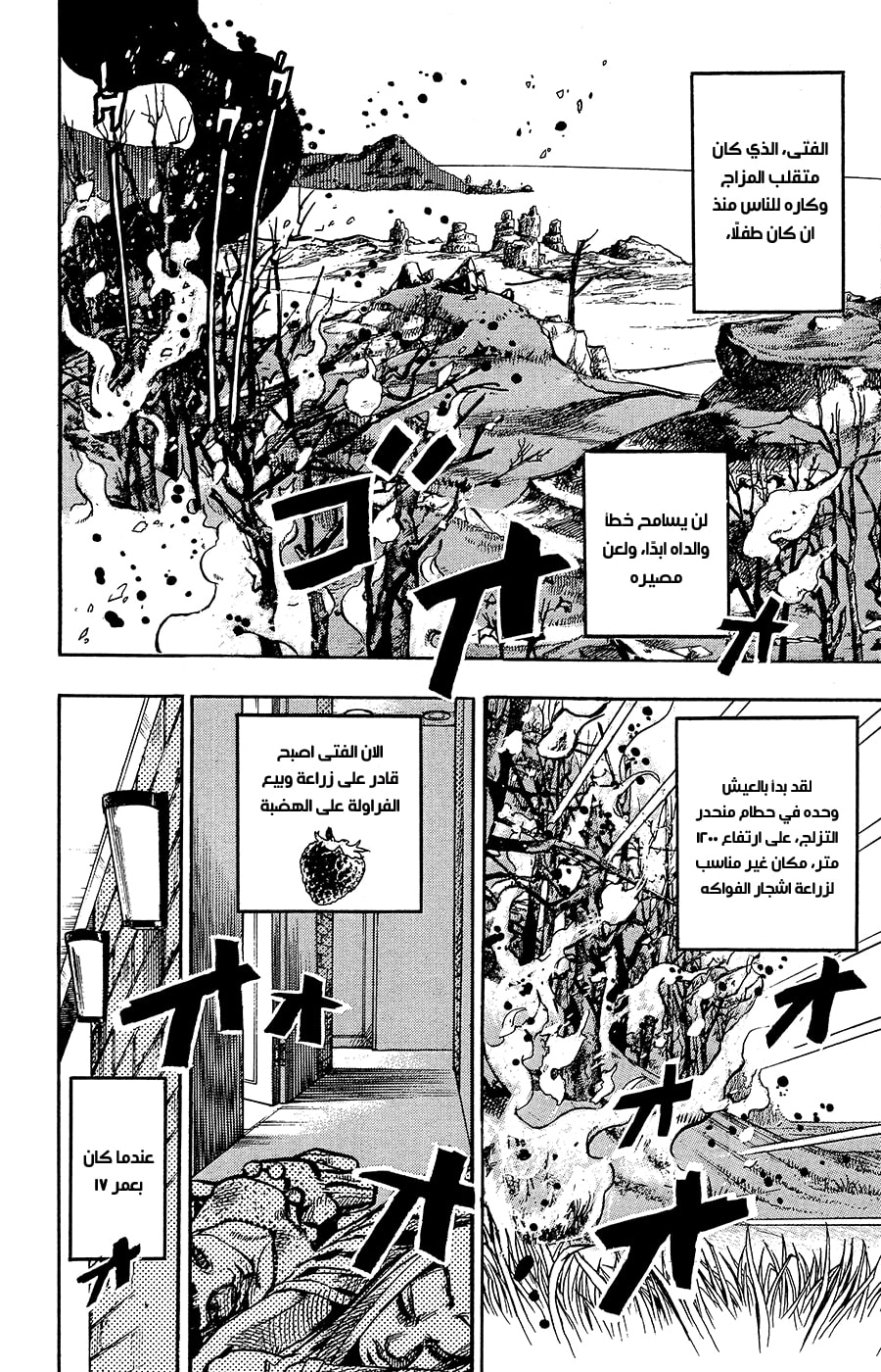 JoJo's Bizarre Adventure Part 8 - JoJolion: Chapter 75 - Page 6