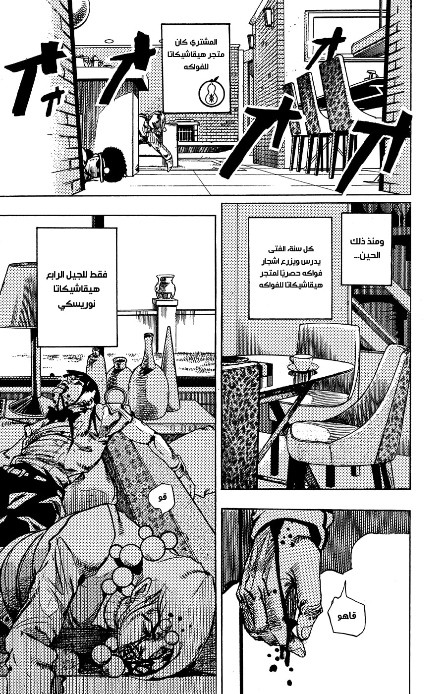 JoJo's Bizarre Adventure Part 8 - JoJolion: Chapter 75 - Page 7