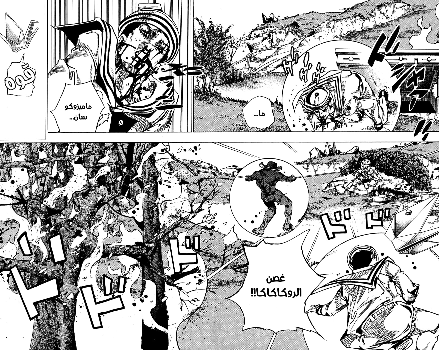 JoJo's Bizarre Adventure Part 8 - JoJolion: Chapter 75 - Page 9