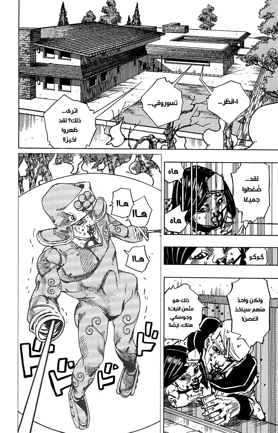 JoJo's Bizarre Adventure Part 8 - JoJolion: Chapter 75 - Page 10