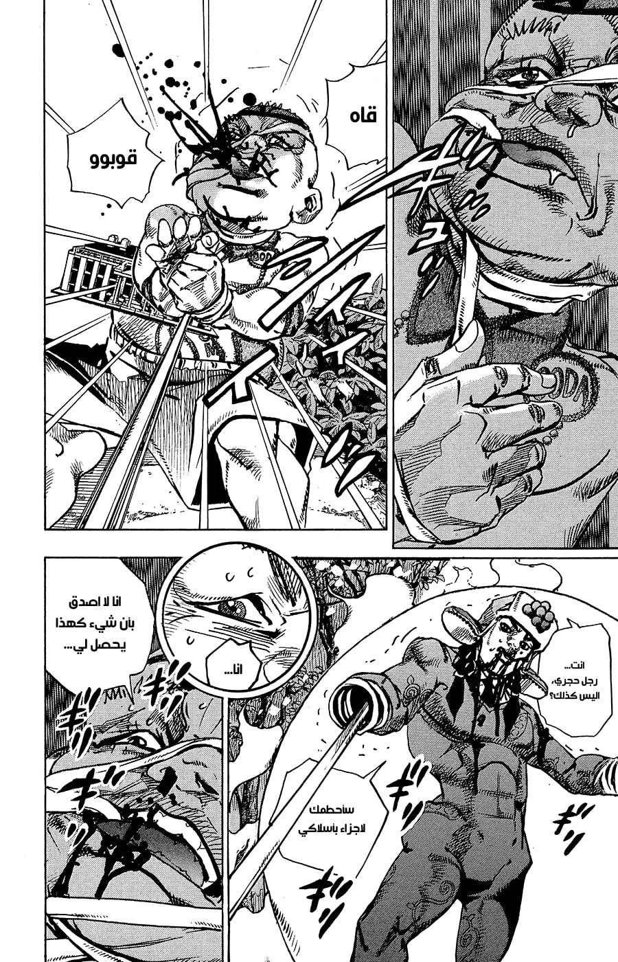 JoJo's Bizarre Adventure Part 8 - JoJolion: Chapter 75 - Page 12