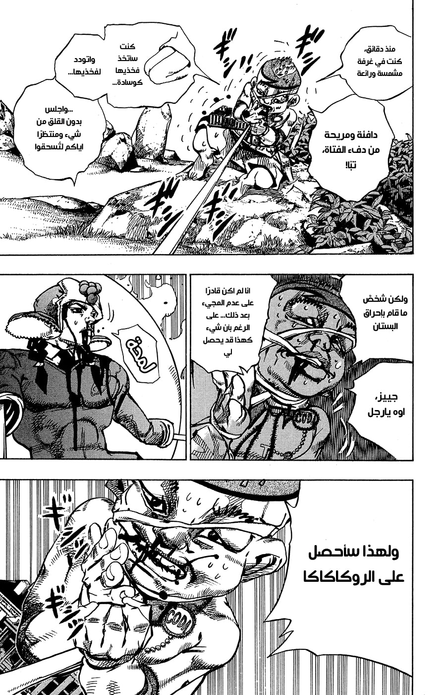 JoJo's Bizarre Adventure Part 8 - JoJolion: Chapter 75 - Page 13
