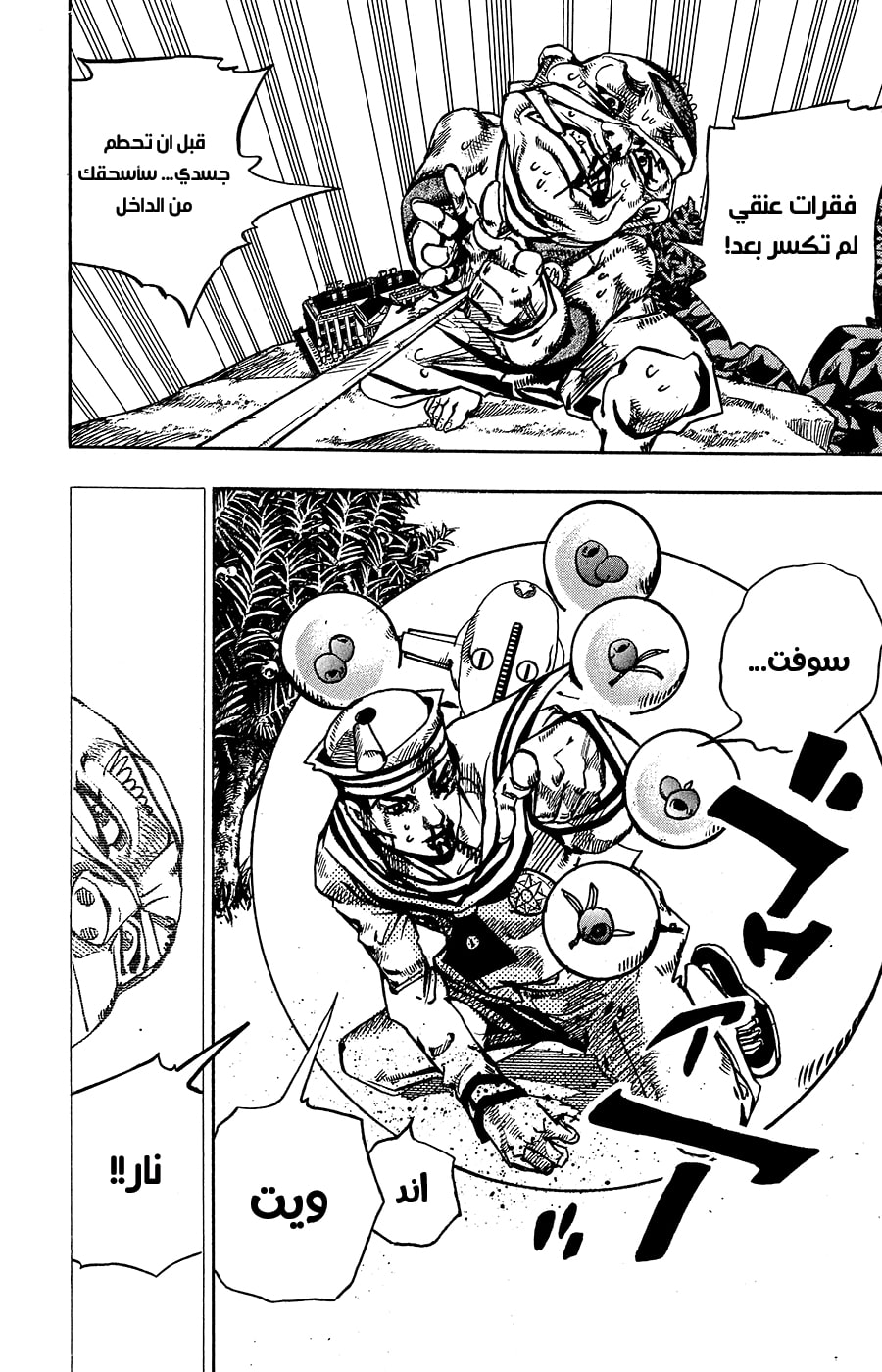 JoJo's Bizarre Adventure Part 8 - JoJolion: Chapter 75 - Page 16