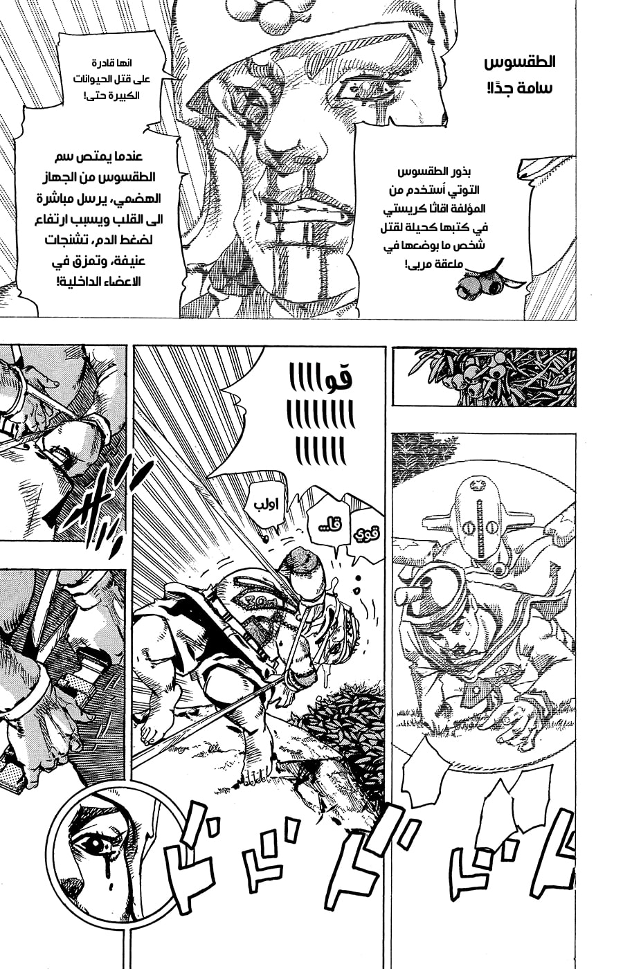 JoJo's Bizarre Adventure Part 8 - JoJolion: Chapter 75 - Page 23