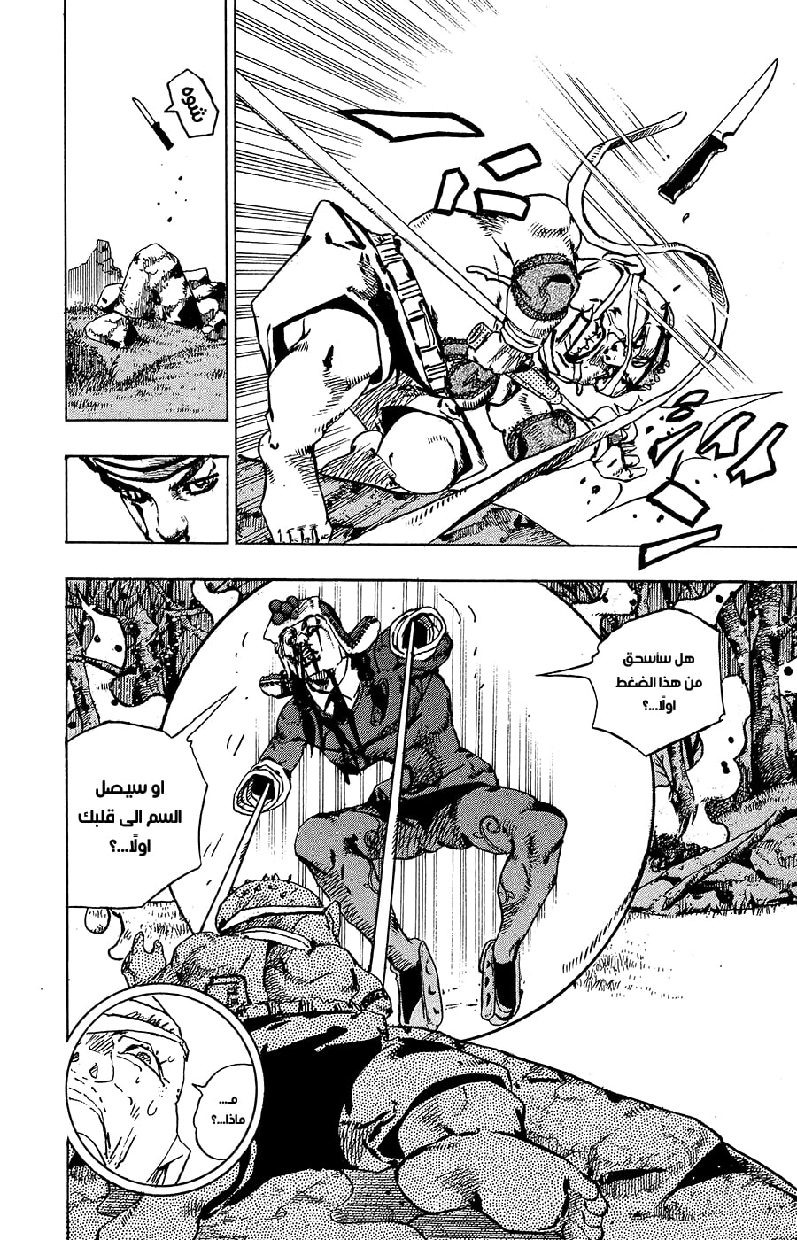 JoJo's Bizarre Adventure Part 8 - JoJolion: Chapter 75 - Page 24
