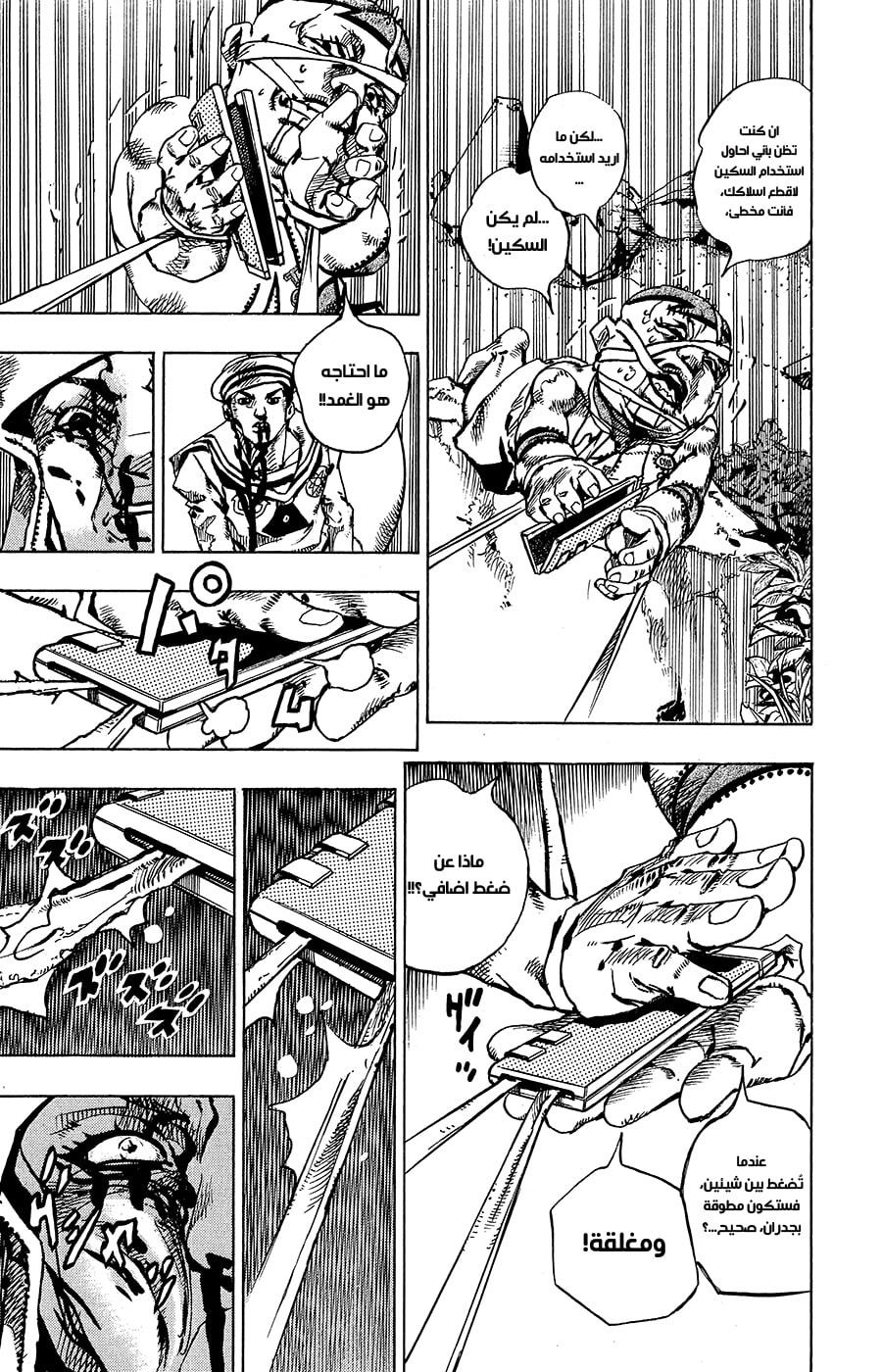 JoJo's Bizarre Adventure Part 8 - JoJolion: Chapter 75 - Page 25