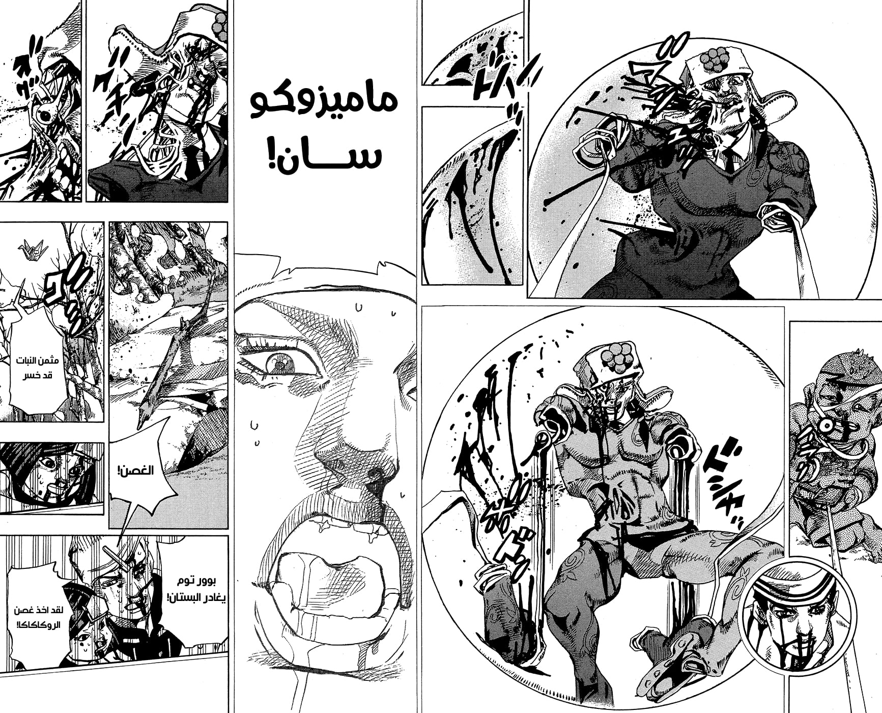 JoJo's Bizarre Adventure Part 8 - JoJolion: Chapter 75 - Page 26