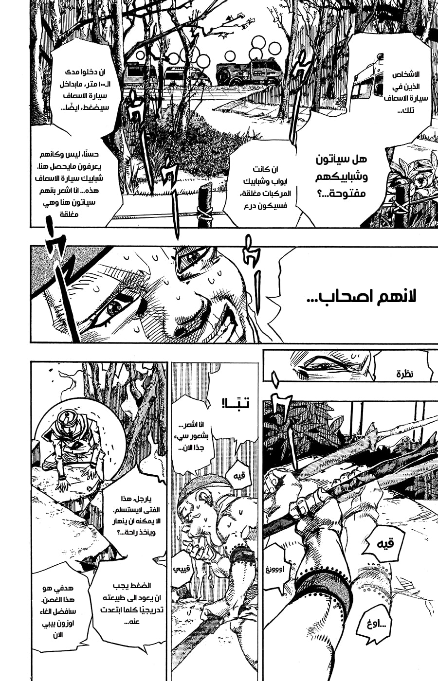 JoJo's Bizarre Adventure Part 8 - JoJolion: Chapter 75 - Page 32