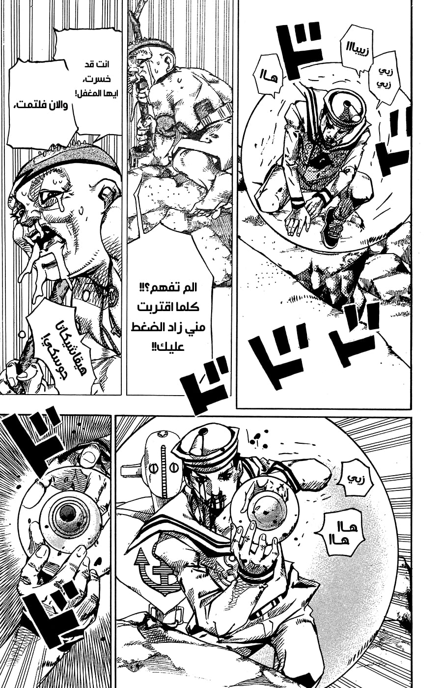 JoJo's Bizarre Adventure Part 8 - JoJolion: Chapter 75 - Page 33