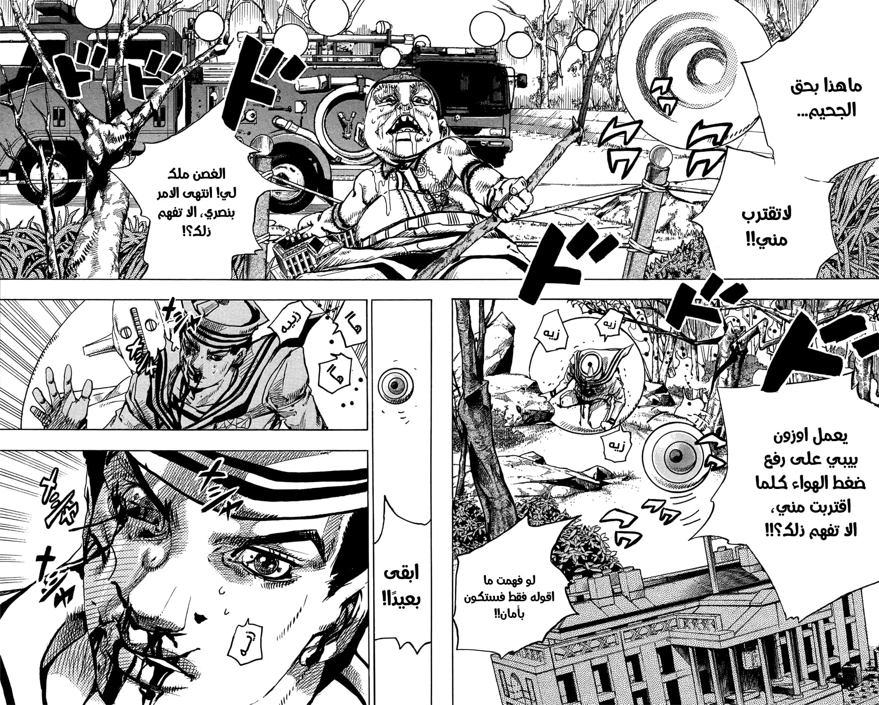 JoJo's Bizarre Adventure Part 8 - JoJolion: Chapter 76 - Page 3