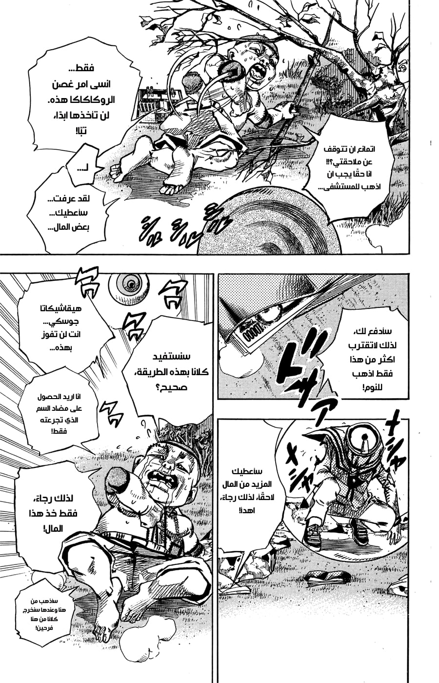 JoJo's Bizarre Adventure Part 8 - JoJolion: Chapter 76 - Page 6