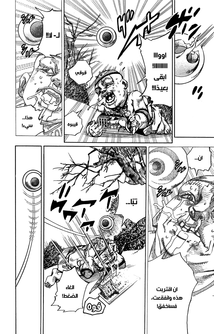 JoJo's Bizarre Adventure Part 8 - JoJolion: Chapter 76 - Page 7