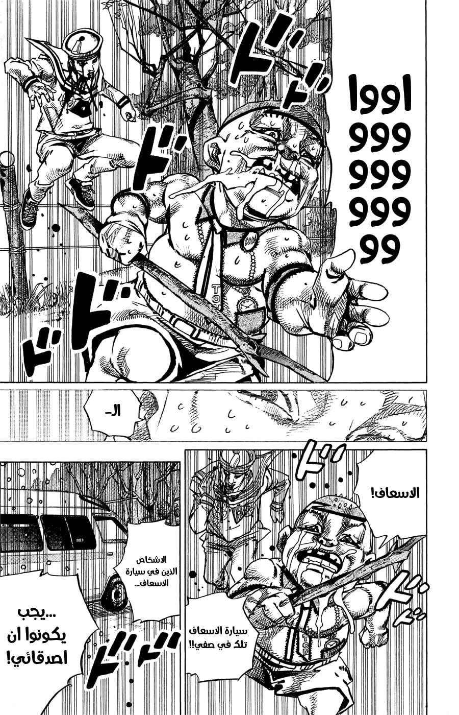 JoJo's Bizarre Adventure Part 8 - JoJolion: Chapter 76 - Page 12