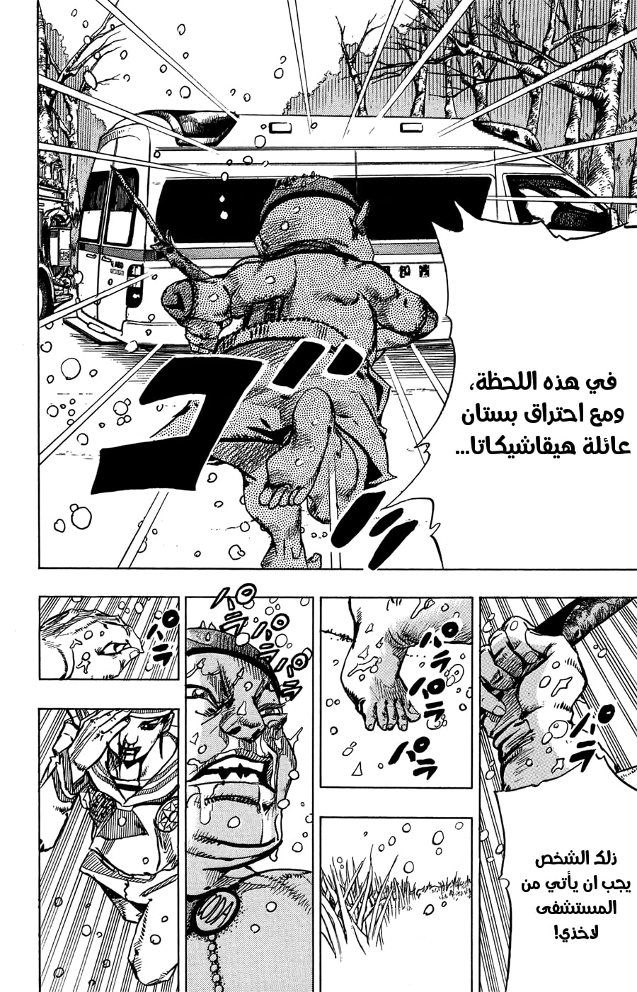 JoJo's Bizarre Adventure Part 8 - JoJolion: Chapter 76 - Page 13