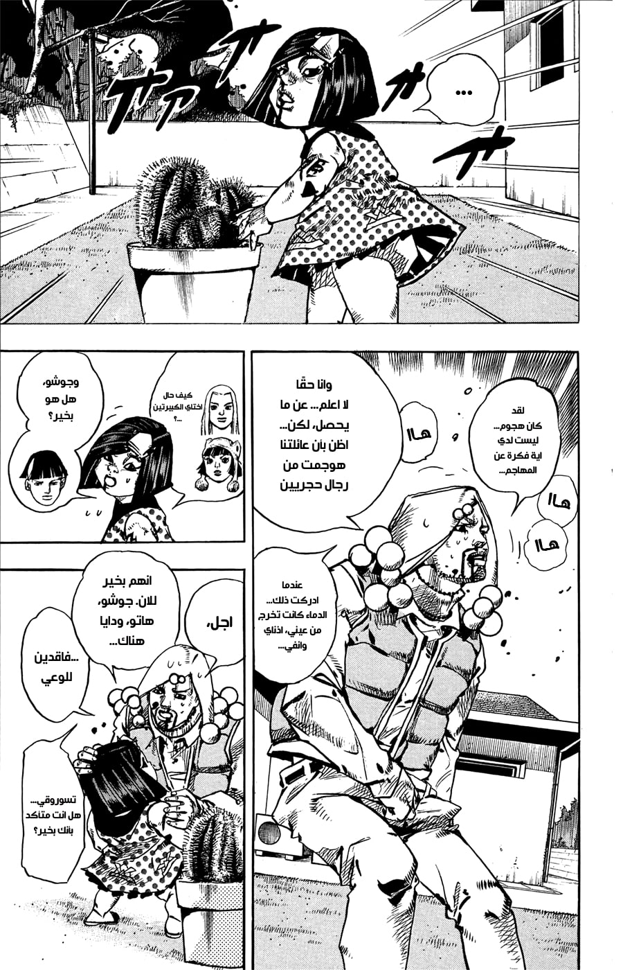 JoJo's Bizarre Adventure Part 8 - JoJolion: Chapter 76 - Page 23