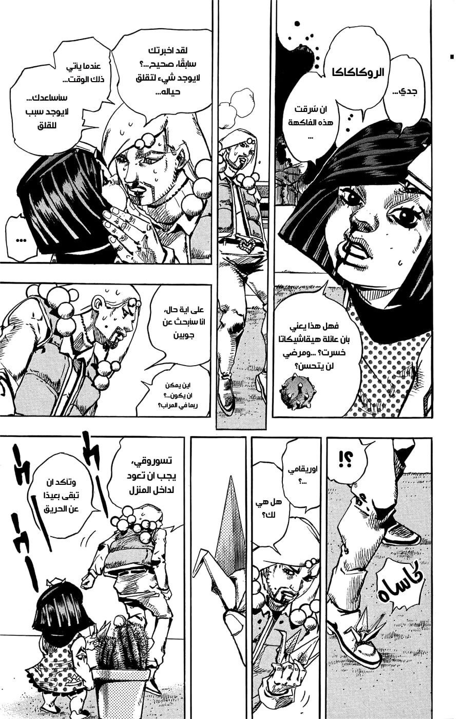 JoJo's Bizarre Adventure Part 8 - JoJolion: Chapter 76 - Page 25
