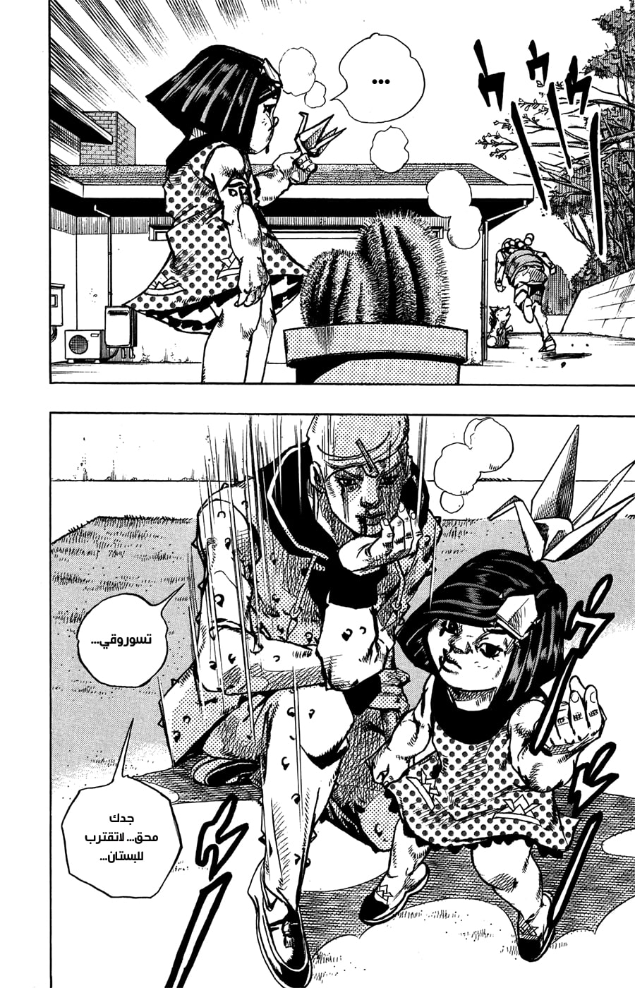 JoJo's Bizarre Adventure Part 8 - JoJolion: Chapter 76 - Page 26