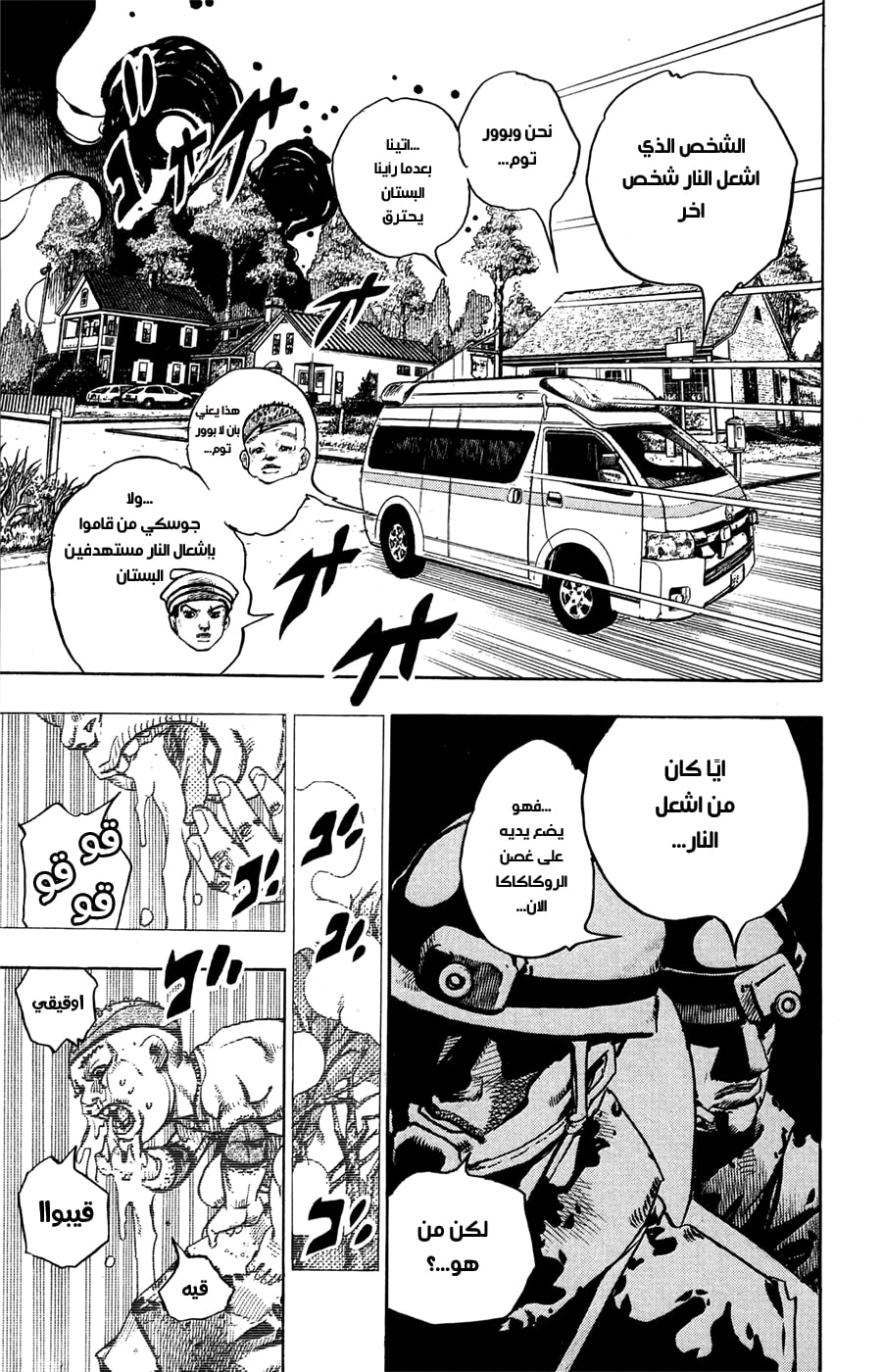 JoJo's Bizarre Adventure Part 8 - JoJolion: Chapter 76 - Page 31
