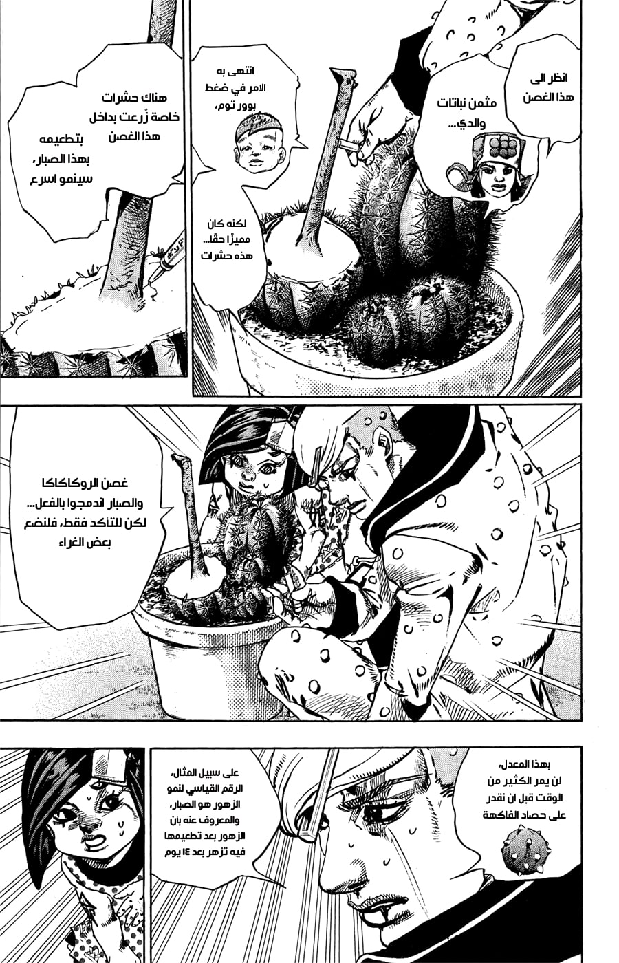 JoJo's Bizarre Adventure Part 8 - JoJolion: Chapter 76 - Page 35